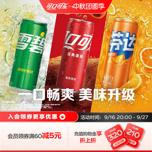 【可口可乐12+雪碧8+芬达4】碳酸饮料汽水有糖/无糖可选24罐混装
