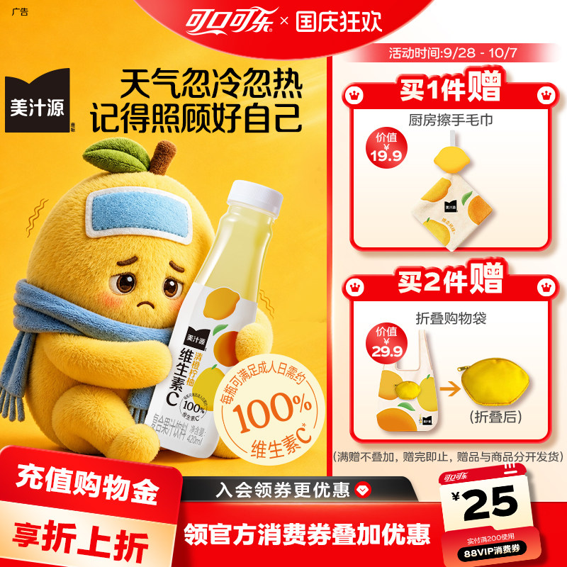 美汁源【料熬夜轻补给】果汁饮料