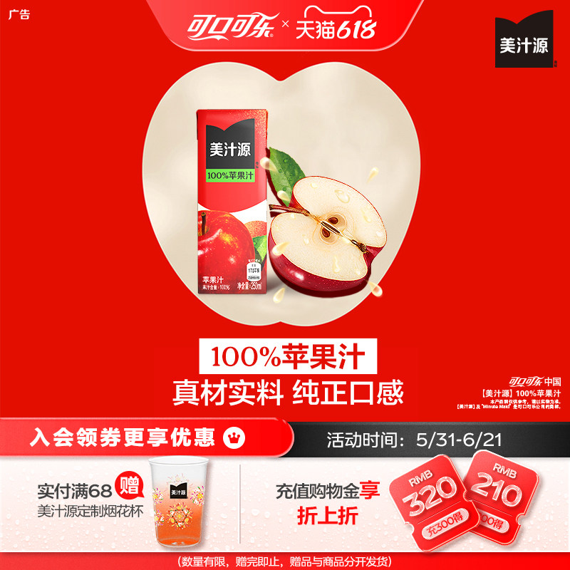 美汁源100%苹果汁250ml*24盒0脂纯果汁饮品营养早餐麦当劳同款