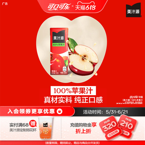 美汁源100%苹果汁麦当劳同款