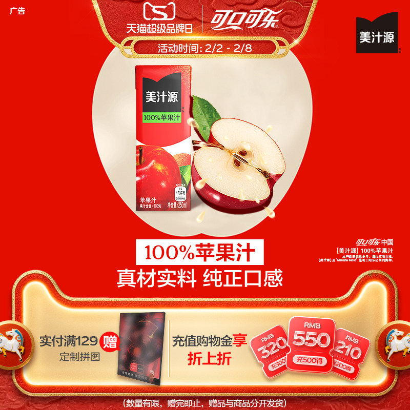 美汁源100%苹果汁250ml*24盒0脂纯果汁营养饮品囤年货送礼品饮料