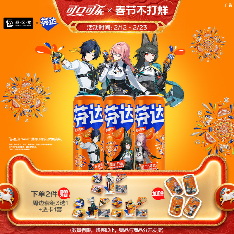 芬达绝区零联名摩登罐碳酸饮料有糖/无糖橙味汽水330ml*24整箱装