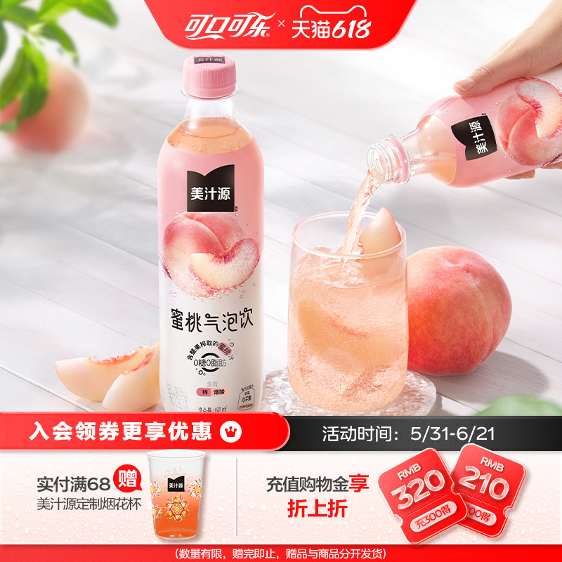 美汁源气泡饮果汁汽水葡萄香柠蜜桃0糖0脂碳酸饮料480ml*12瓶