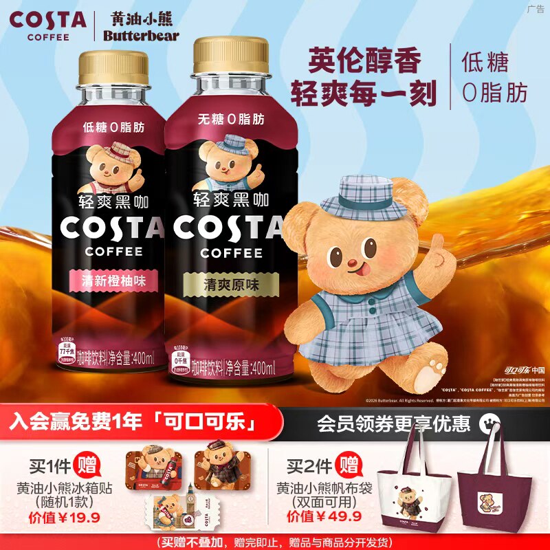 可口可乐COSTA咖世家即饮咖啡