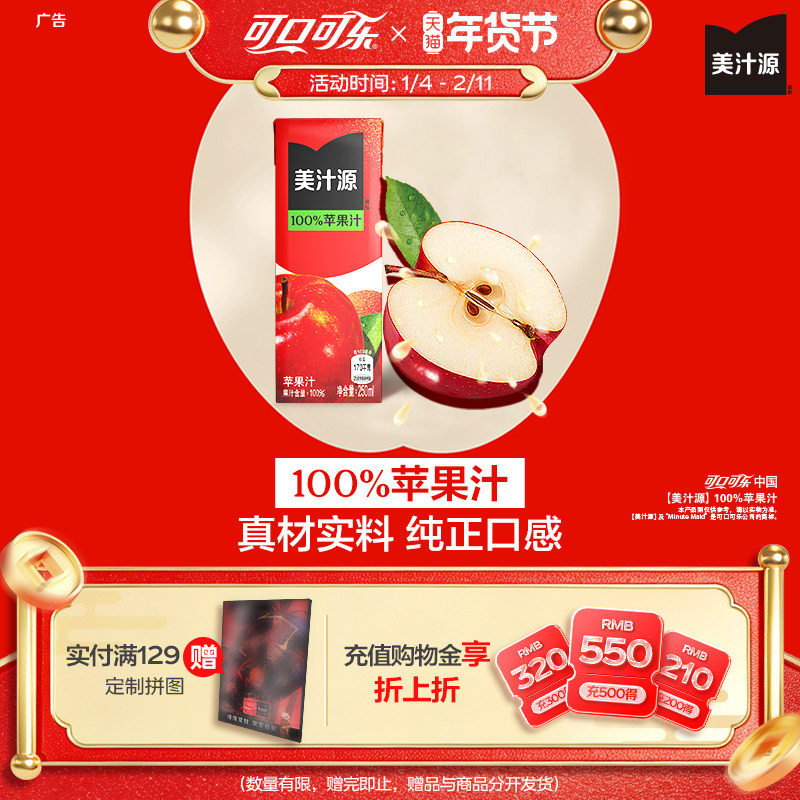 美汁源100%苹果汁250ml*24盒0脂纯果汁饮品营养早餐麦当劳同款,咖啡/麦片/冲饮,纯果蔬汁/纯果汁,淘宝优惠券,粉丝福利购,淘宝优惠卷