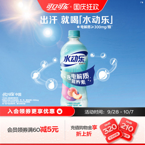 可口可乐营养素饮料水动乐