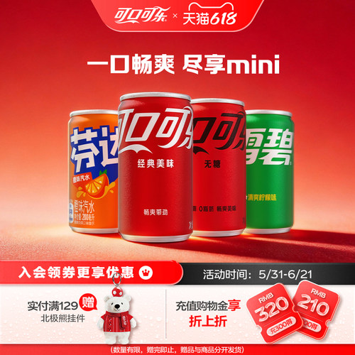 可口可乐迷你罐汽水整箱