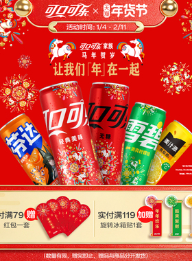 新春烟花装可口可乐有糖汽水雪碧芬达碳酸饮料330ml*20罐美汁源