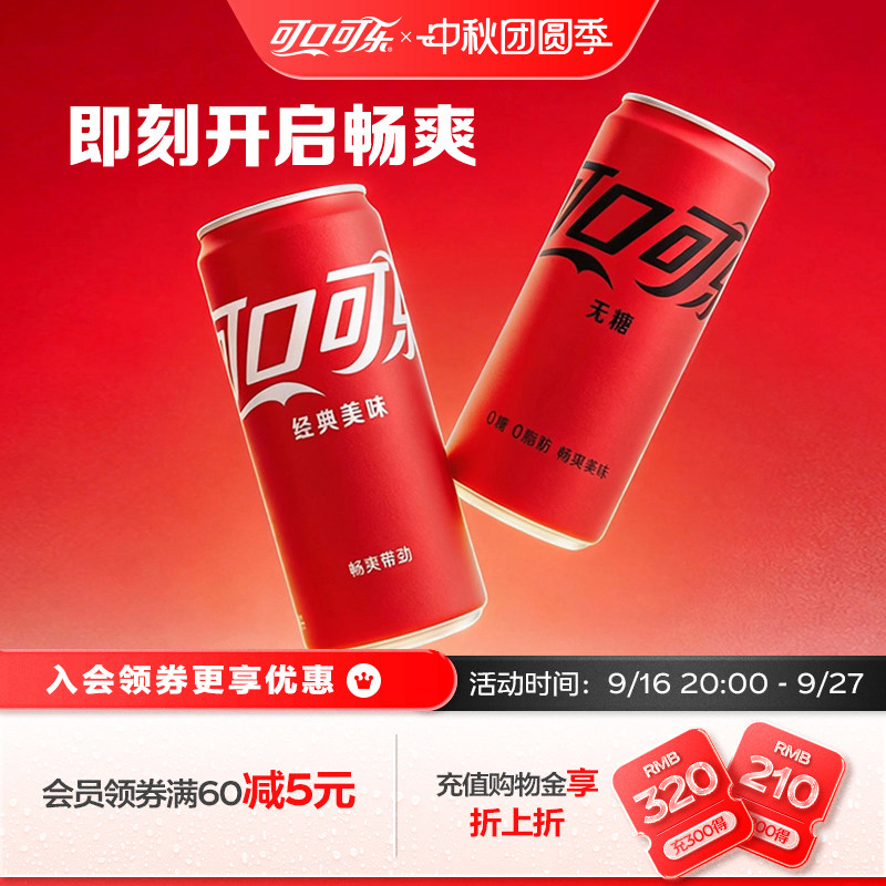 可口可乐汽水有糖无糖270ml*24罐