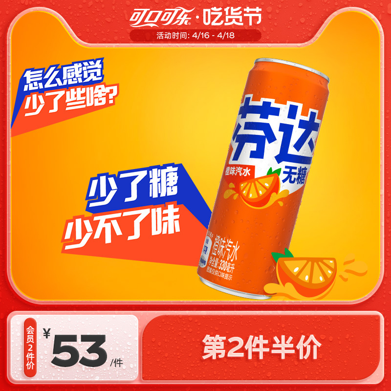 芬达橙味汽水摩登罐迷你罐330ml