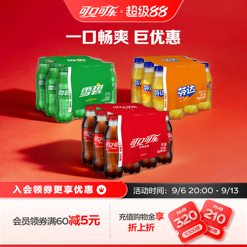 可口可乐248ml小瓶装整箱