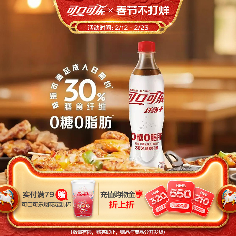 可口可乐纤维+无糖汽水碳酸饮料500ml*12瓶0糖0脂0卡轻可乐整箱装