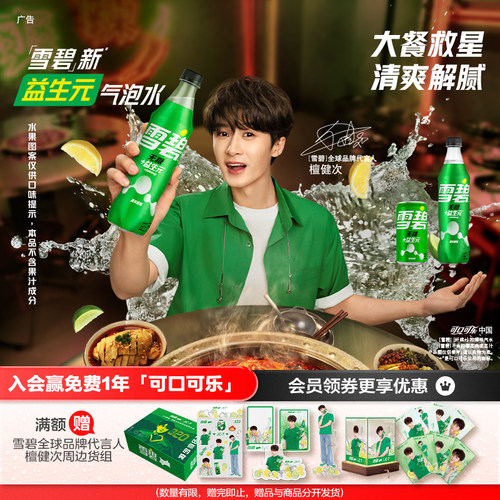 雪碧益生元0糖0卡碳酸饮料汽水