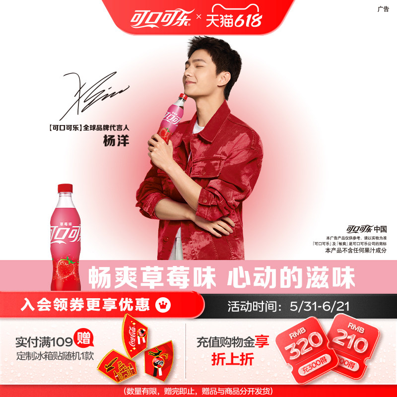 【杨洋代言】可口可乐草莓味可乐汽水香草味碳酸饮料旗舰店整箱装