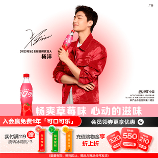 12瓶整箱装 可口可乐碳酸饮料草莓味可乐汽水500ml 杨洋代言
