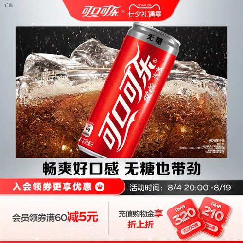 可口可乐健怡可乐汽水无糖摩登罐330ml*24罐有糖碳酸饮料整箱装
