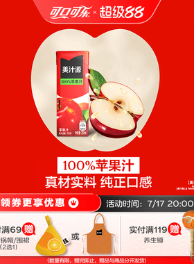 美汁源100%苹果汁250ml*24盒0脂纯果汁饮品营养早餐麦当劳同款