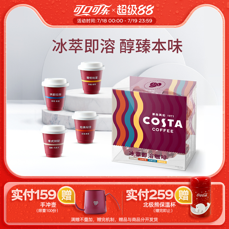 Costa冰萃即溶冻干24颗咖啡粉