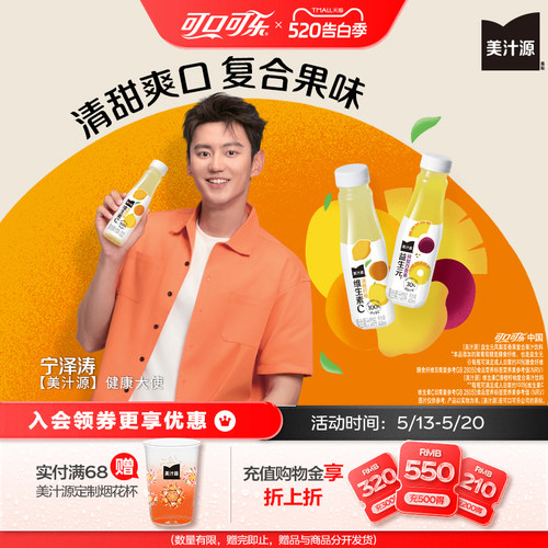 美汁源维C益生元复合果汁饮料