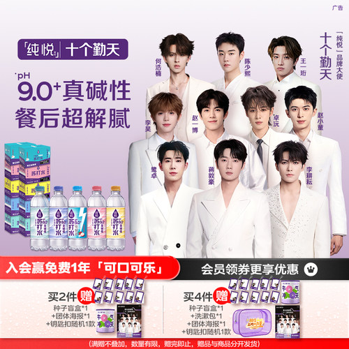 纯悦PH9.0+呈碱性苏打水15瓶