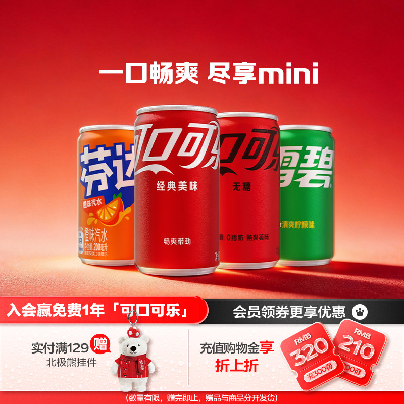 可口可乐迷你罐汽水整箱