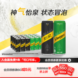 24罐混合口味装 怡泉原味柠檬味苏打水 C柠檬味气泡水饮用水330ml