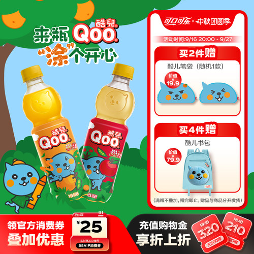 橙汁饮料450ml美汁源酷儿