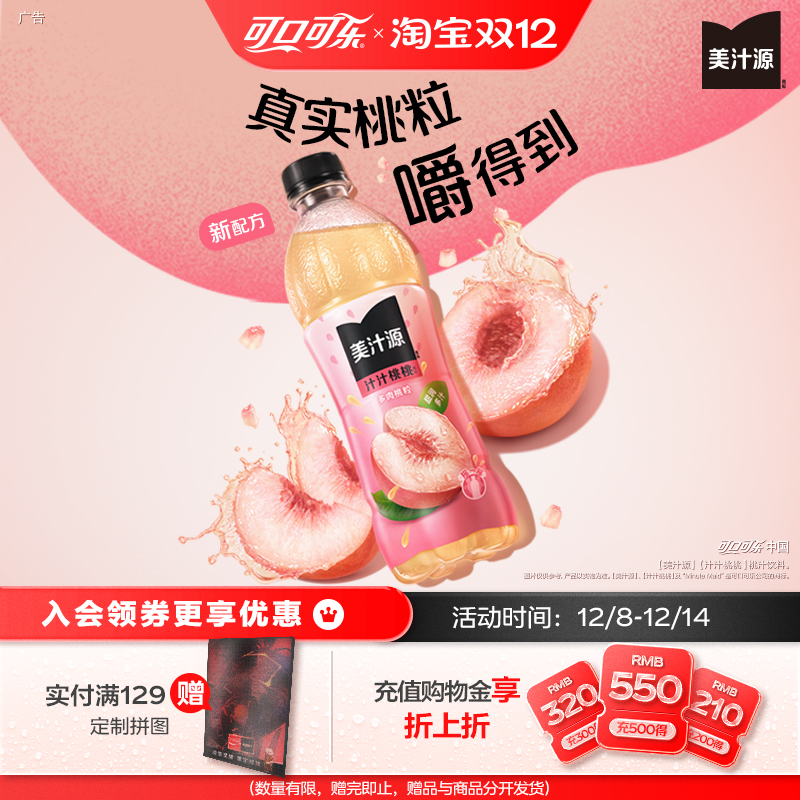 美汁源果汁饮料汁汁桃桃热带果粒百香果柠檬450ml*12瓶可口可乐