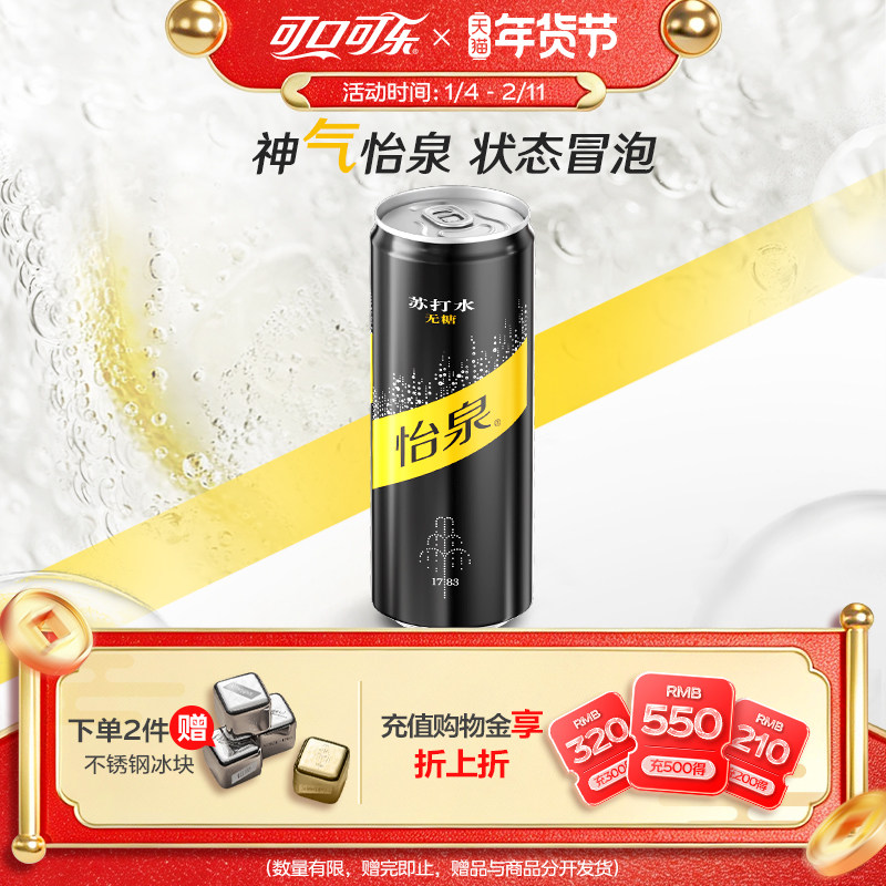 怡泉苏打水有糖/无糖可选原味柠檬味气泡水干姜水汤力水330ml整箱,咖啡/麦片/冲饮,饮用天然矿泉水/饮用天然水,淘宝优惠券,粉丝福利购,淘宝优惠卷