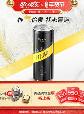 怡泉苏打水有糖/无糖可选原味柠檬味气泡水干姜水汤力水330ml整箱