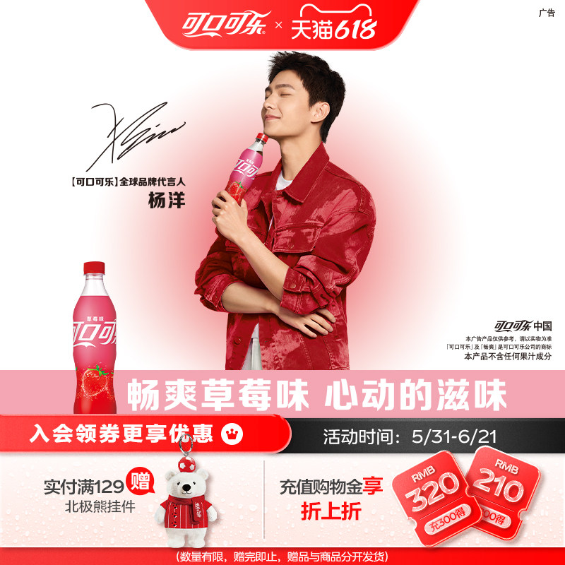 【杨洋代言】可口可乐草莓味可乐汽水香草味碳酸饮料旗舰店整箱装