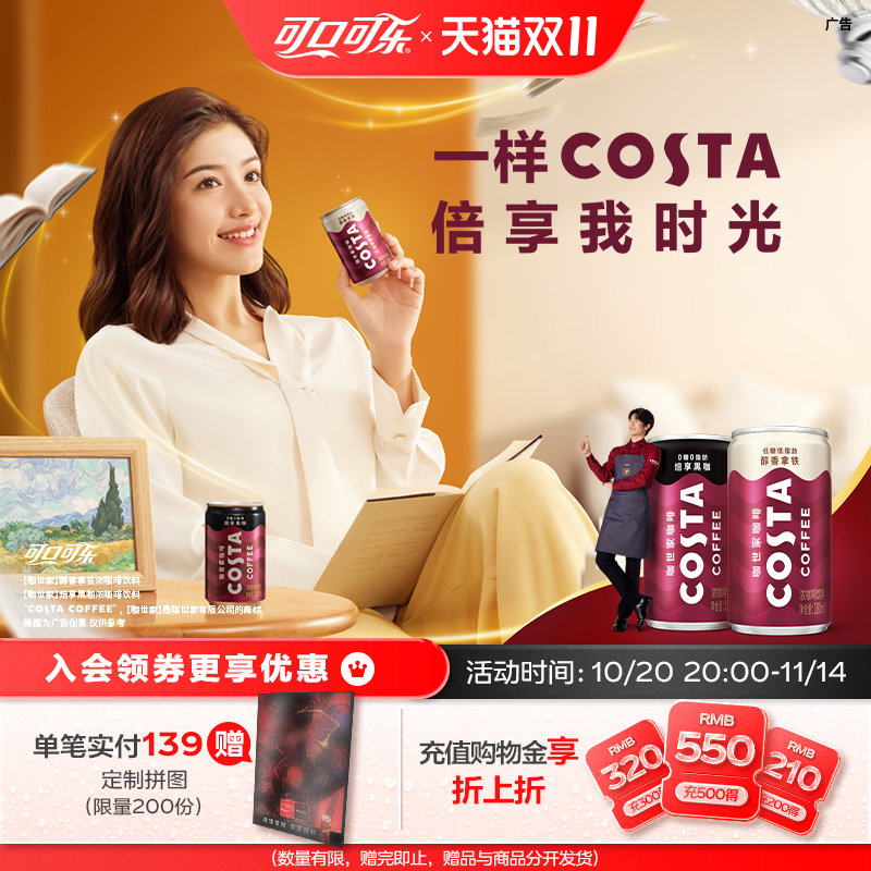 可口可乐COSTA即饮咖啡2倍咖啡因