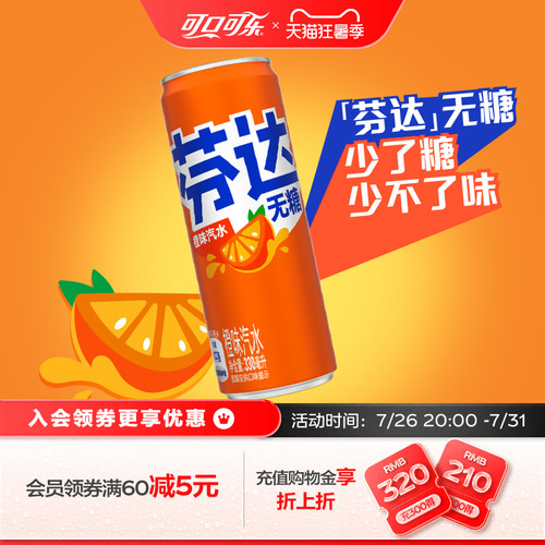 芬达摩登罐碳酸饮料有糖/无糖橙味汽水330ml*24罐迷你罐整箱装