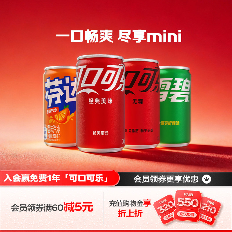 可口可乐迷你罐有糖/无糖可选汽水碳酸饮料整箱200ml*24雪碧芬达