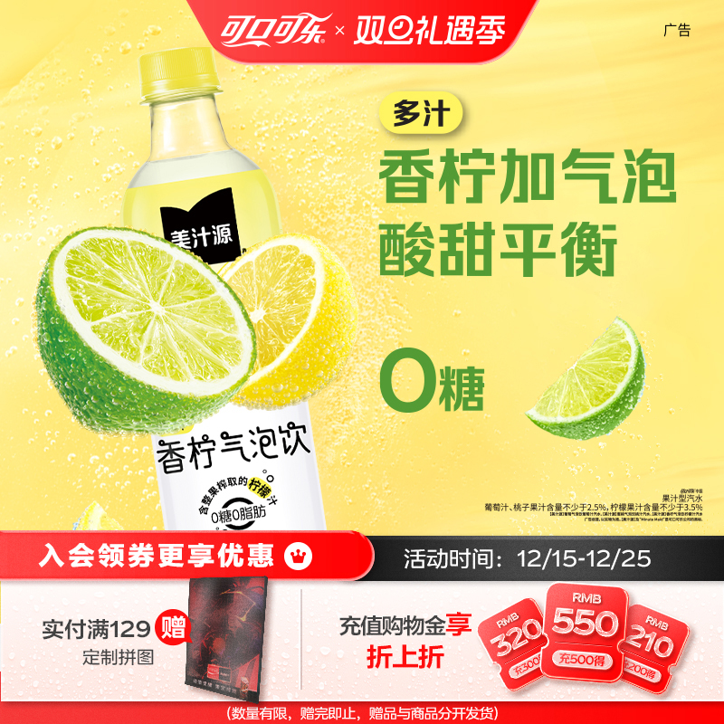 美汁源气泡饮果汁汽水葡萄香柠蜜桃0糖0脂碳酸饮料480ml*12瓶