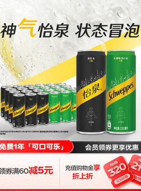 怡泉原味柠檬味苏打水+C柠檬味气泡水饮用水330ml*24罐混合口味装