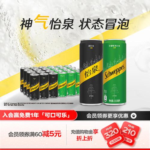 怡泉+C柠檬味气泡水苏打水