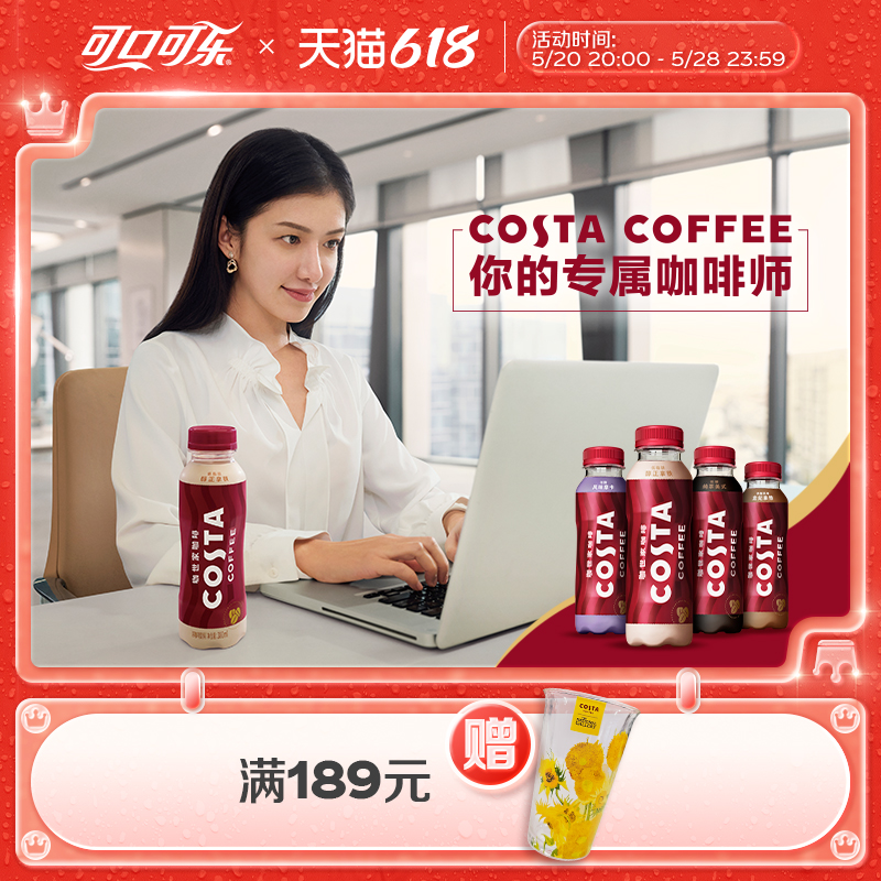 COSTA咖世家即饮咖啡美式拿铁摩卡瓶装饮料300ml*15瓶