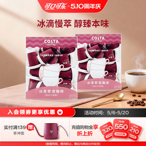 Costa咖世家冻干黑咖啡粉