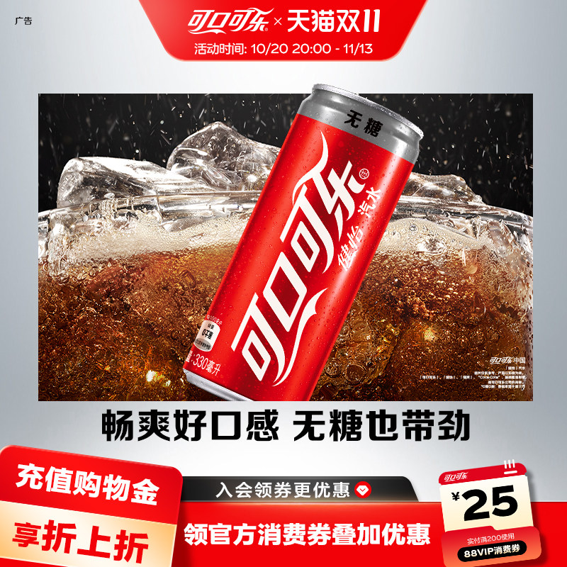 可口可乐健怡可乐汽水无糖摩登罐330ml*24罐有糖碳酸饮料整箱装