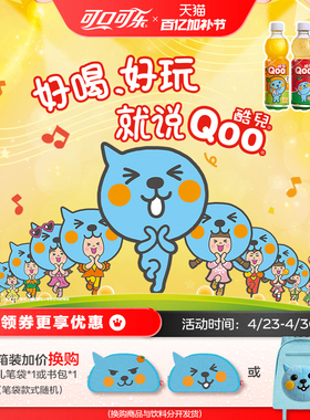 美汁源酷儿Qoo果汁果味饮料橙汁含维生素C苹果味450ml*12瓶整箱装