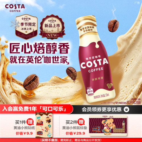 可口可乐COSTA香草冰激淋拿铁