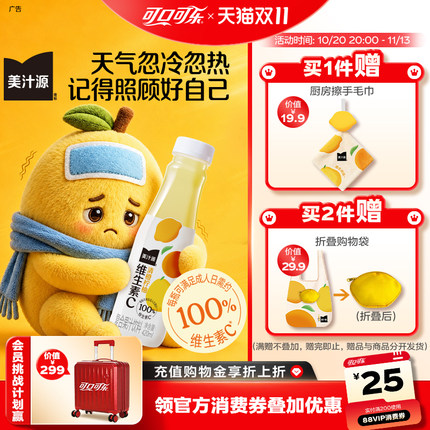 【熬夜轻补给】可口可乐美汁源维C益生元复合果汁饮420ml*12瓶