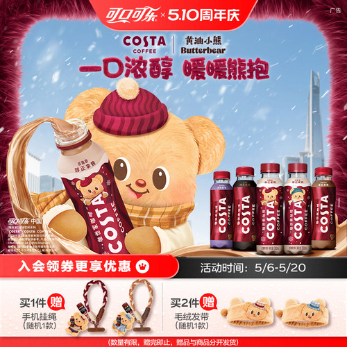 可口可乐COSTA咖世家即饮咖啡