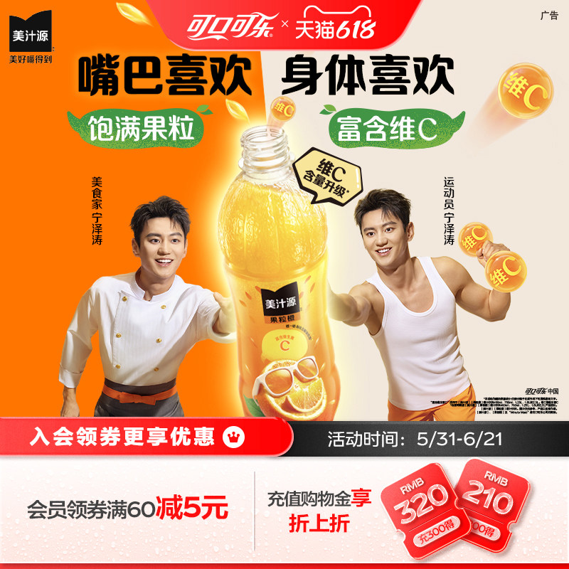 可口可乐「美汁源」果粒橙晒晒瓶全新上市450ml*12瓶橙味果汁饮料