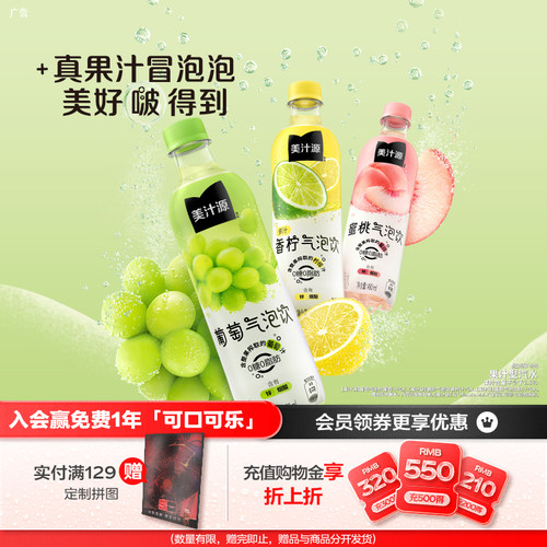 美汁源葡萄气泡饮香柠蜜桃果汁汽水0糖0脂碳酸饮料480ml*12瓶*2箱