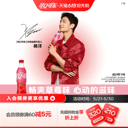 可口可乐草莓味500ml*12瓶