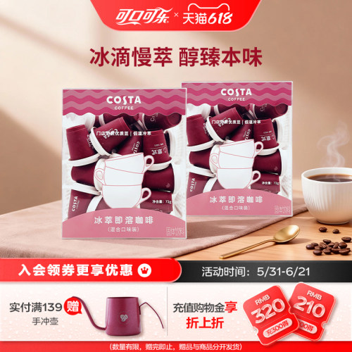 Costa咖世家冻干黑咖啡粉