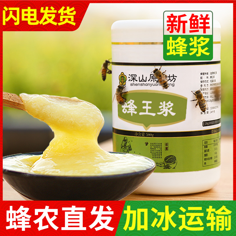 蜂王浆纯正天然蜂皇浆农家自产蜂蜜蜂乳新鲜油菜500g野生峰王浆桨
