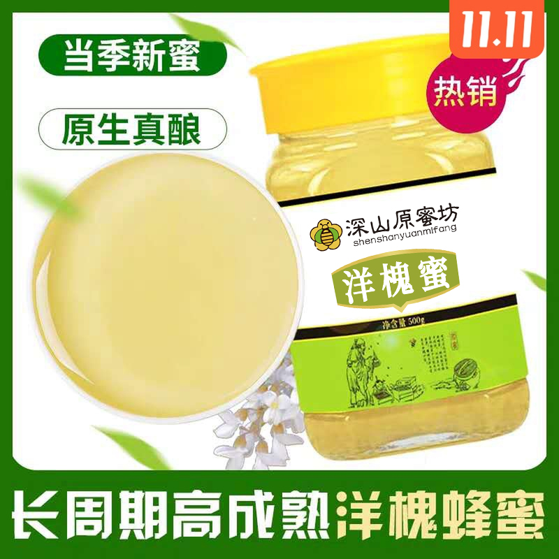 洋槐蜂蜜纯正天然槐花蜜500g农家自产洋槐花土蜂蜜无添加洋槐蜜峰